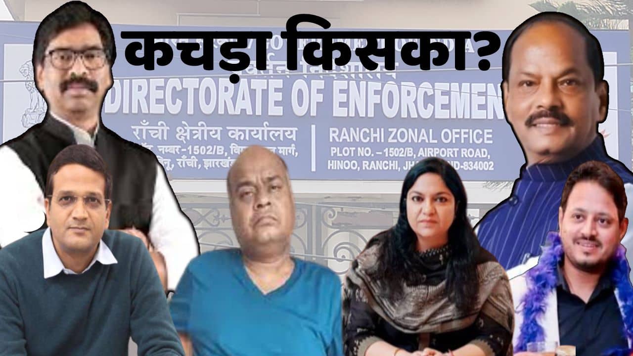 कचड़ा किसका?  पूर्व सीएम रघुवर दास या हेमंत सोरेन की सरकार का, बाबूलाल के ट्विट से उभरते सवाल