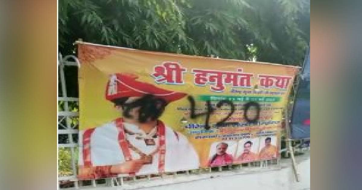 धीरेन्द्र शास्त्री: बाबा बागेश्वर के पोस्टर पर पोती गई कालिख, लिखा अपशब्द 