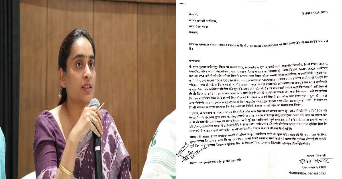 झरिया विधायक के देवर विदेशी नंबर से दे रहे धमकी, जानिए एक बार फिर कैसे सिंह मेंशन और रघुकुल हुआ है आमने सामने 