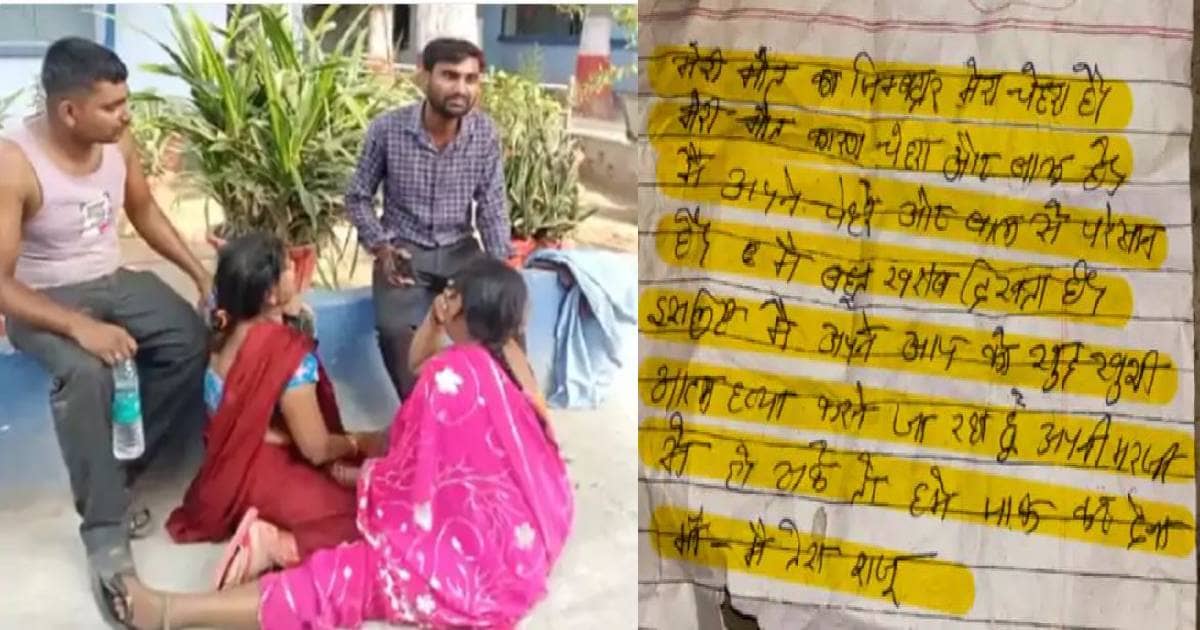 नालंदा: अपने चेहरे और बाल से परेशान होकर युवक ने की आत्महत्या, सुसाइड नोट में लिखी यह बात, जानकर आप भी रह जाएंगे हैरान  