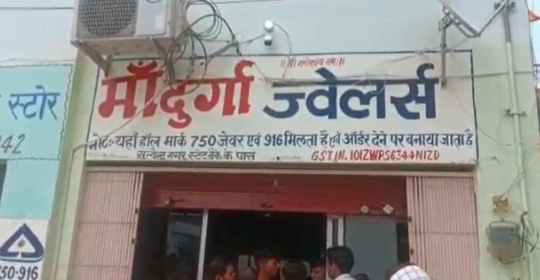 ज्वेलरी दुकान से 40 लाख की लूट, जानें किस तरह दिनदहाड़े अपराधियों ने घटना को दिया अंजाम