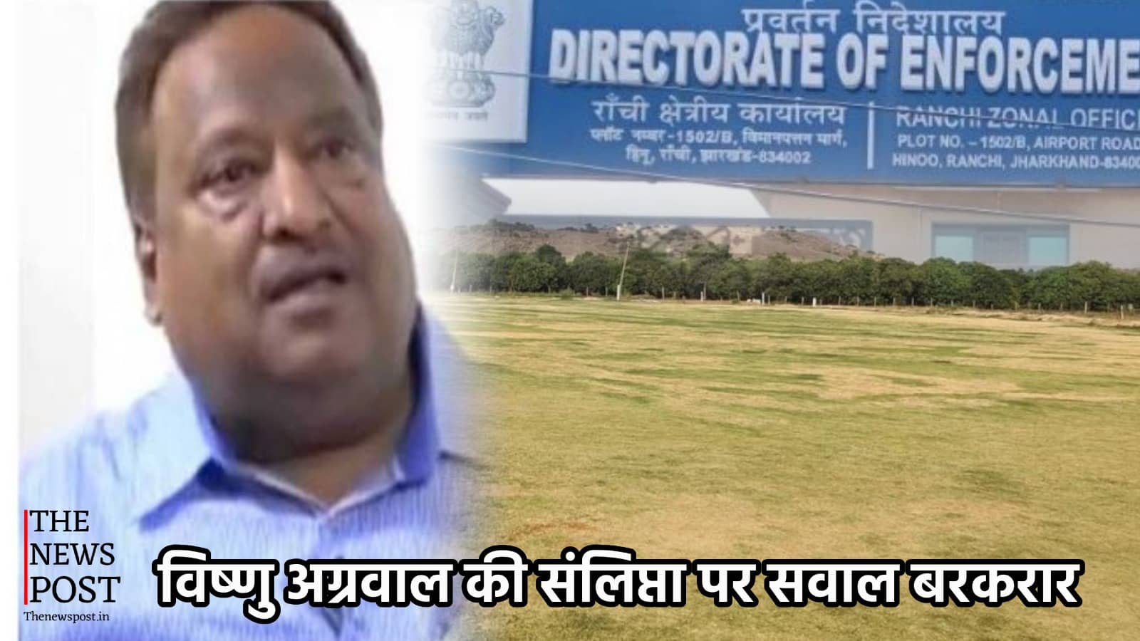 सेना जमीन घोटाला: चार्जशीट दाखिल करने के पहले बड़ी छापेमारी की तैयारी में ईडी, विष्णु अग्रवाल की संलिप्ता पर सवाल बरकरार