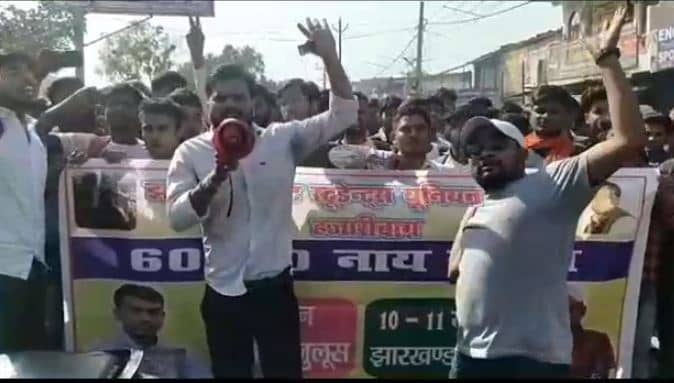 छात्र संगठन का झारखंड बंद का दिख रहा असर, सड़कों पर उतरे बेरोजगार नौजवान, प्रशासन अलर्ट 