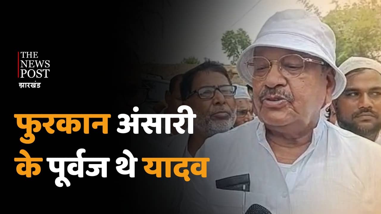 फुरकान अंसारी का बड़ा बयान, कहा सामंती सोच वालों के अत्याचार से अपनाया इस्लाम 