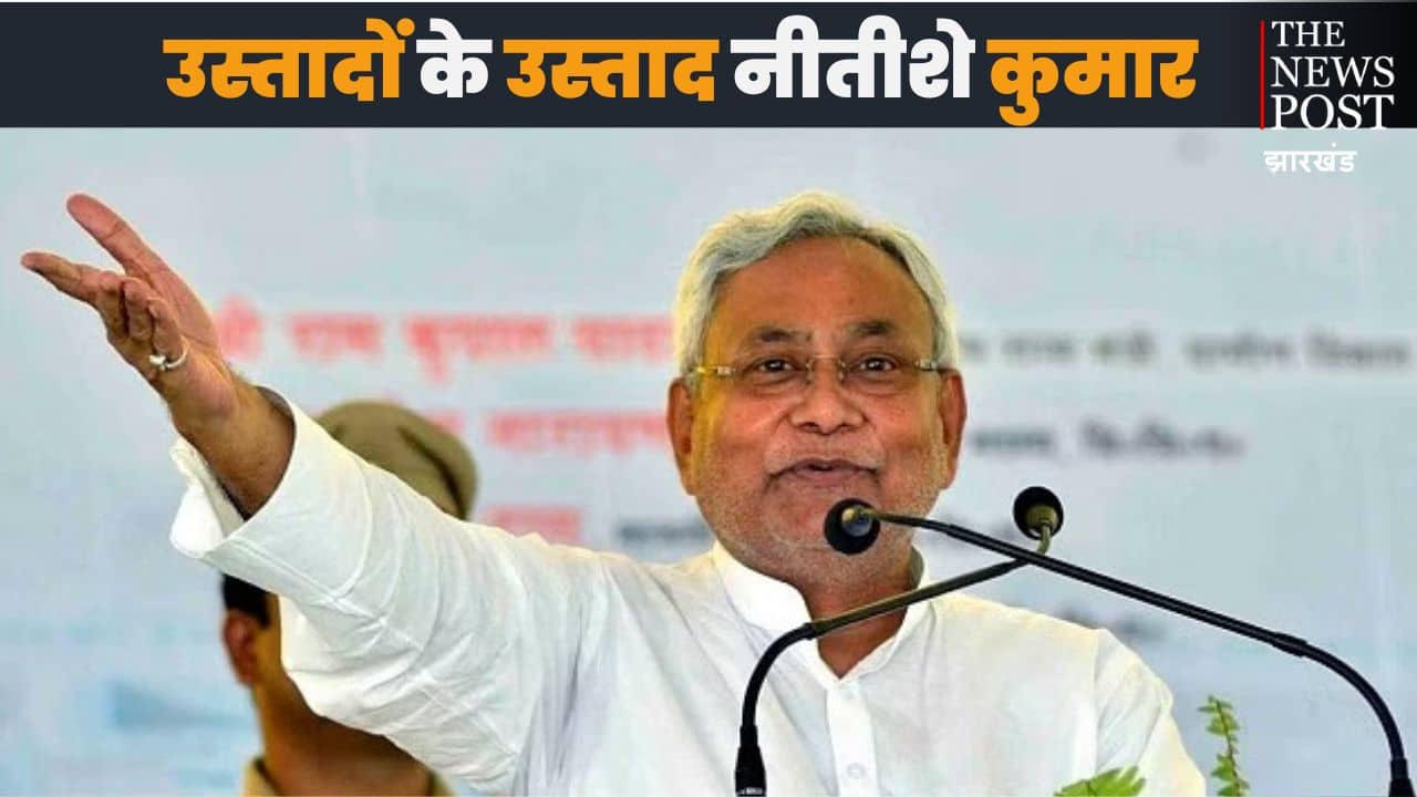 असंभव को संभव करने का उस्ताद! नीतीश की जादूगरी का यों ही नहीं कायल हैं पीएम मोदी