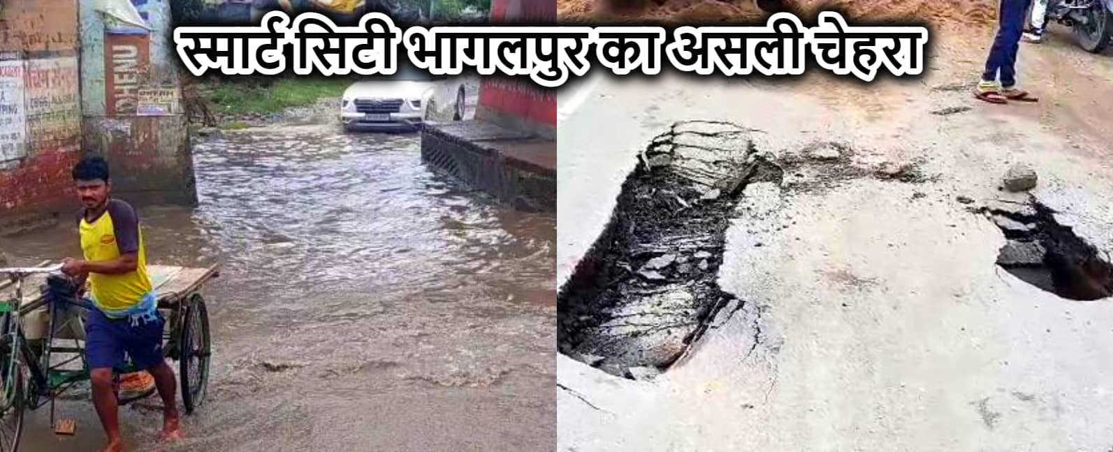 पहली बारिश में नगर निगम की खुली पोल, कई जगह सड़कों पर हुए गड्ढे, लोगों को हो रही परेशानी