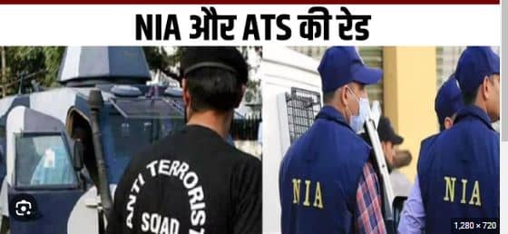 पटना दरभंगा में एनआईए और एटीएस की छापेमारी, एक संदिग्ध गिरफ्तार