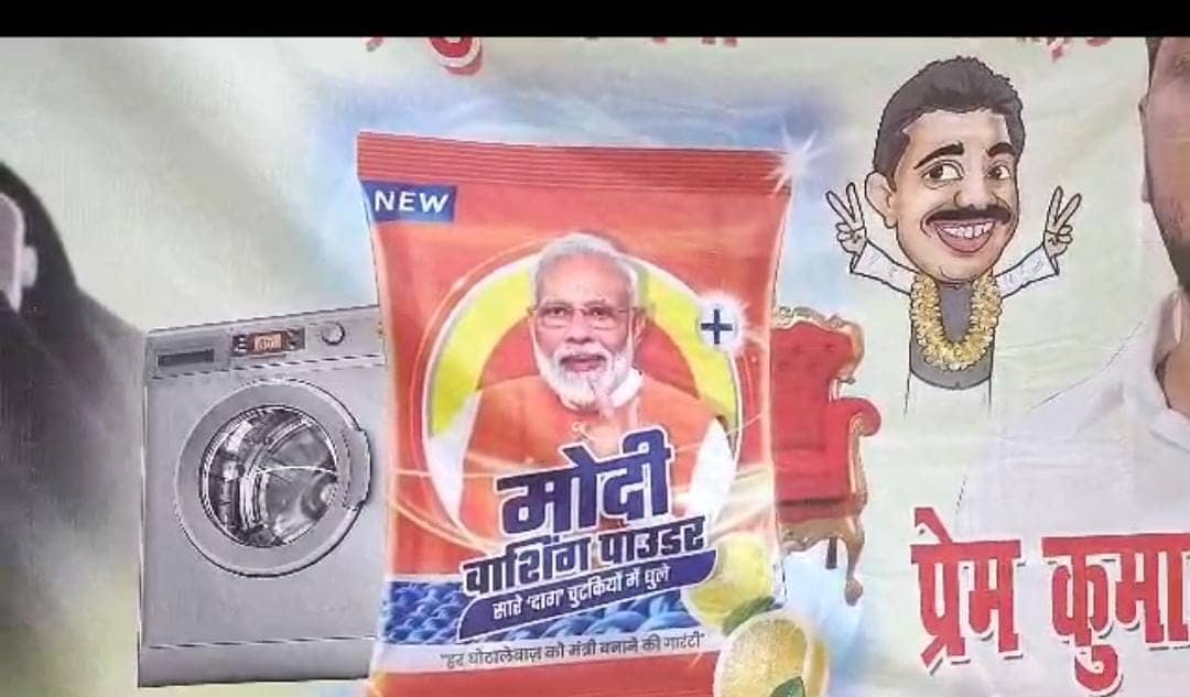 बिहार में पोस्टर वॉर शुरु, आरजेडी ने लगाया 'मोदी वाशिंग पाउडर' का पोस्टर, जानें क्या लिखा है   