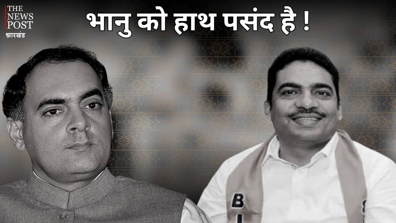 भानु को हुआ भान! राजीव गांधी की प्रतिमा लगा कर क्या संदेश दे रहे हैं भाजपा विधायक?