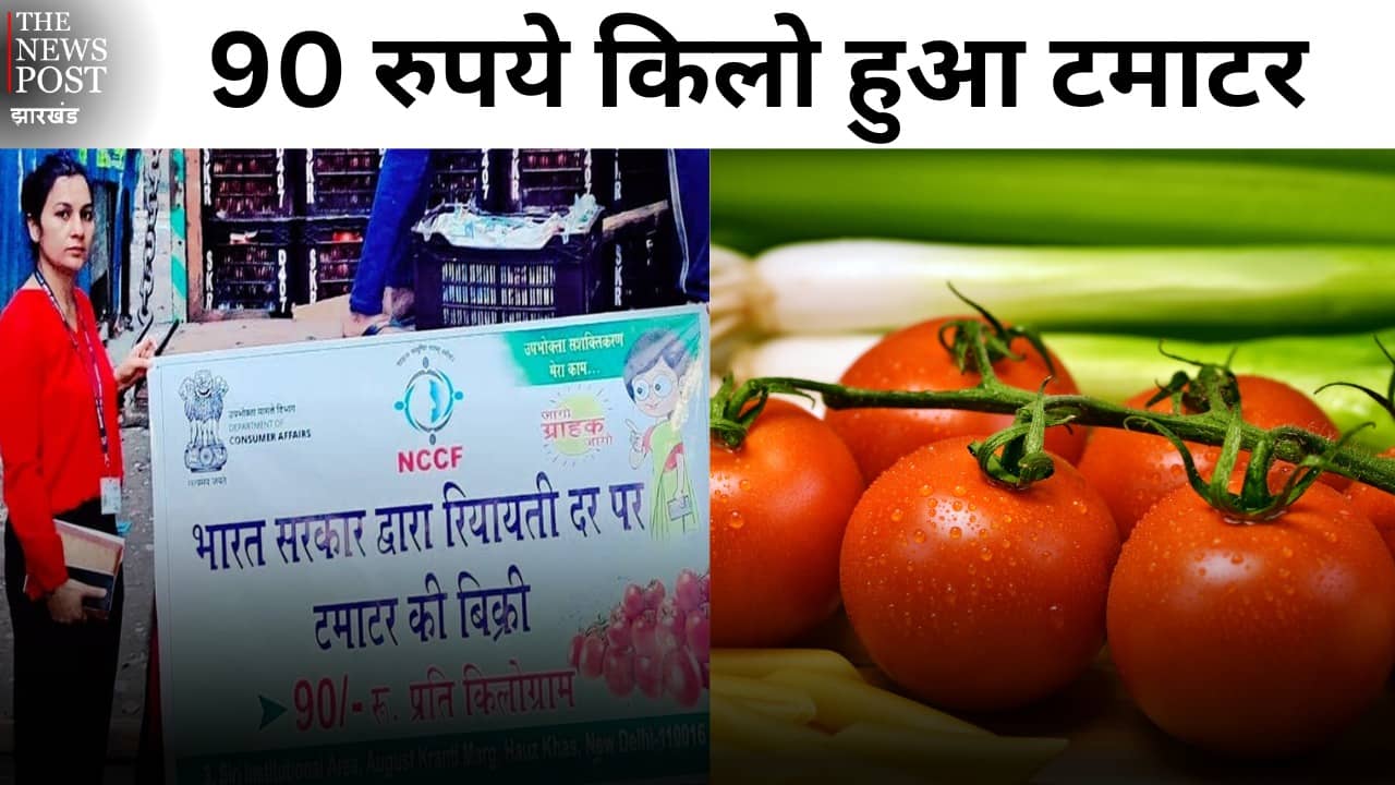 भारत सरकार द्वारा कई शहरों में बेचा जाएगा सस्ता टमाटर, 90 रुपये में खरीद सकेंगे आप