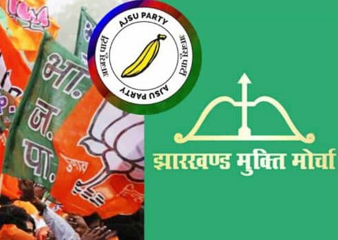 डुमरी उपचुनाव बीजेपी के लिए कड़ा इम्तहान, तो जेएमएम को अपनी जीत पर एतबार, जानिए क्या है चुनाव का गणित