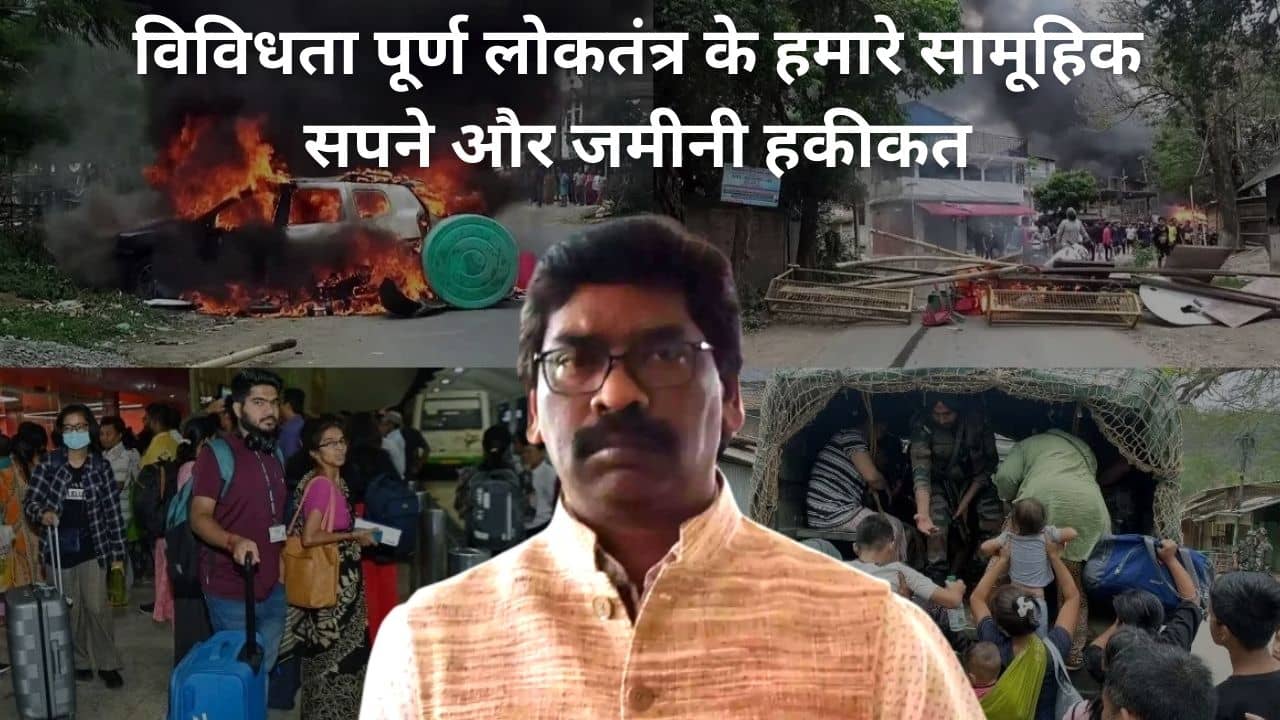 आदिवासी बहनों के नग्न परेड पर भावुक हुए सीएम हेमंत, राष्ट्रपति मुर्मू को बताया उम्मीद की आखिरी किरण