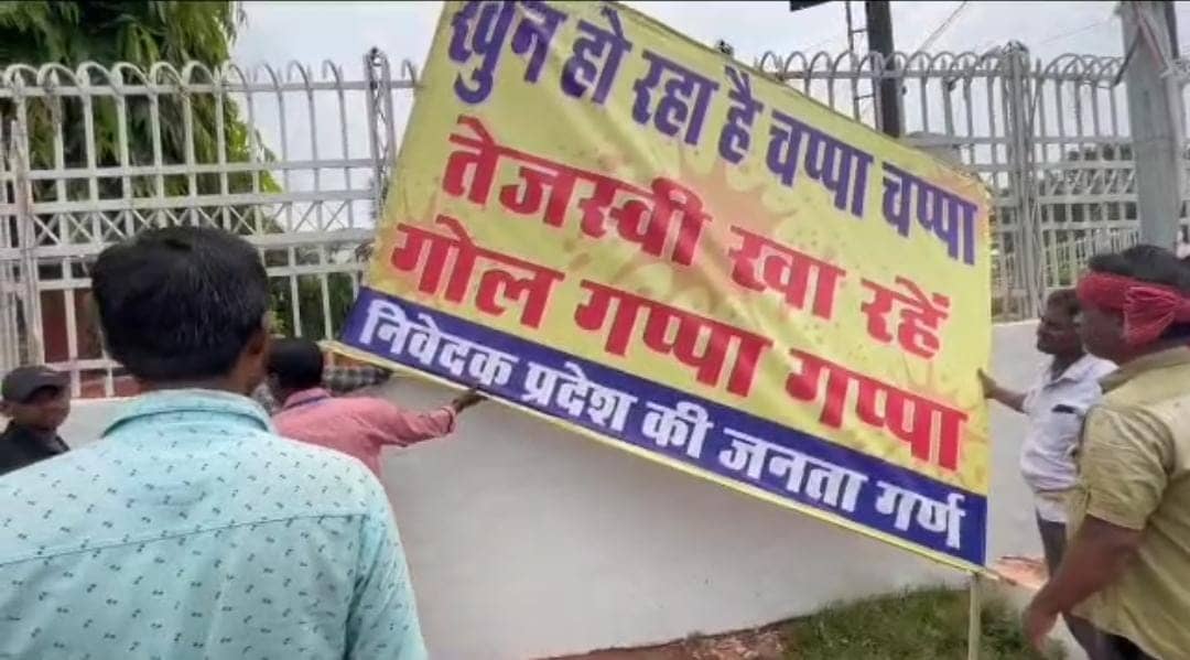  खून हो रहा है चप्पा चप्पा, तेजस्वी खा रहे हैं गोलगप्पा......पटना में पोस्टर लगा लोगों ने जताया आक्रोश, जानिए क्या है मामला