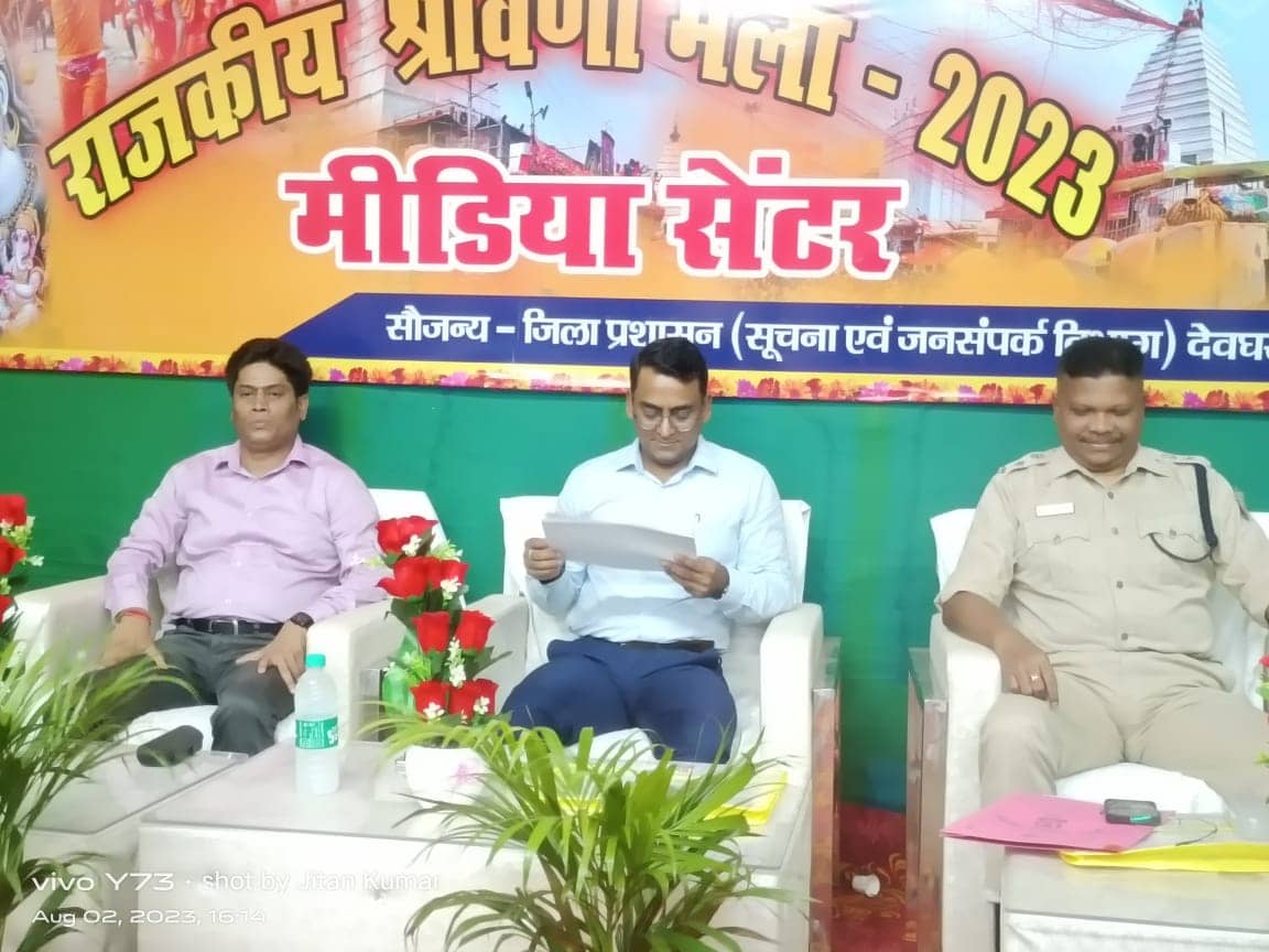 राजकीय श्रावणी मेला में अबतक 29 लाख श्रद्धालुओं ने किया जलार्पण, मंदिर को हुई 3 करोड़ की आमदनी