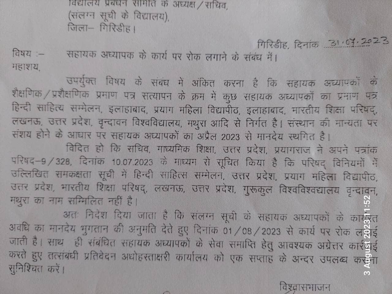 गिरिडीह में फर्जी डिग्री के आधार पर  नौकरी करने का मामला,  225 सहायक अध्यापक को नौकरी से किया गया बाहर