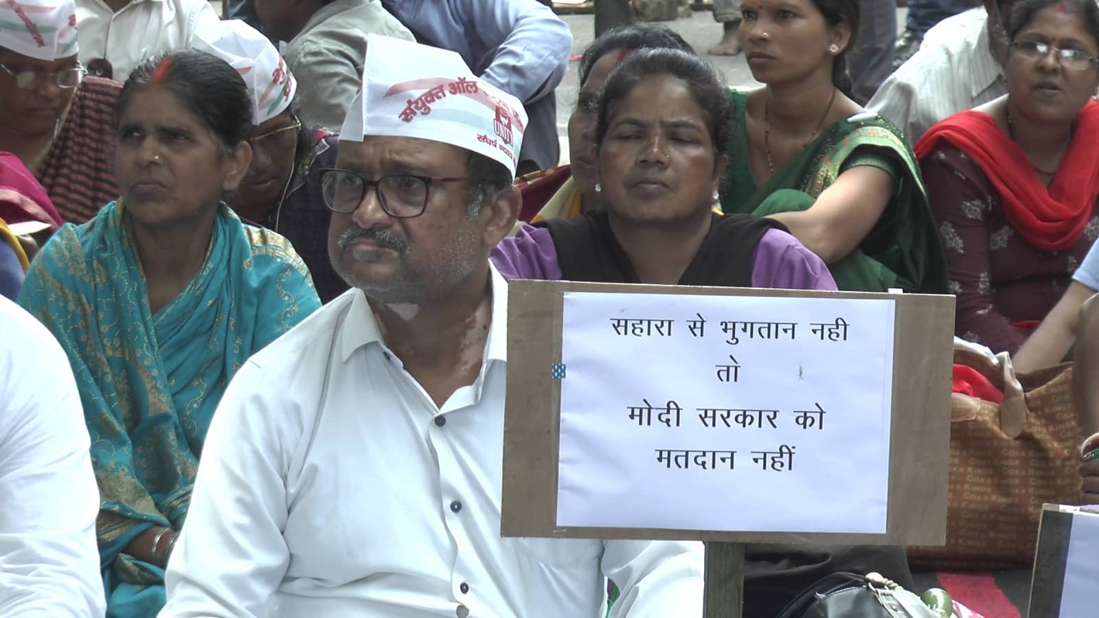 नहीं चलेगी मनमानी! सहारा के रिफ़ंड को लेकर ऑल इंडिया जन आंदोलन संघर्ष न्याय मोर्चा का आंदोलन जारी, जानिए पूरी बात  