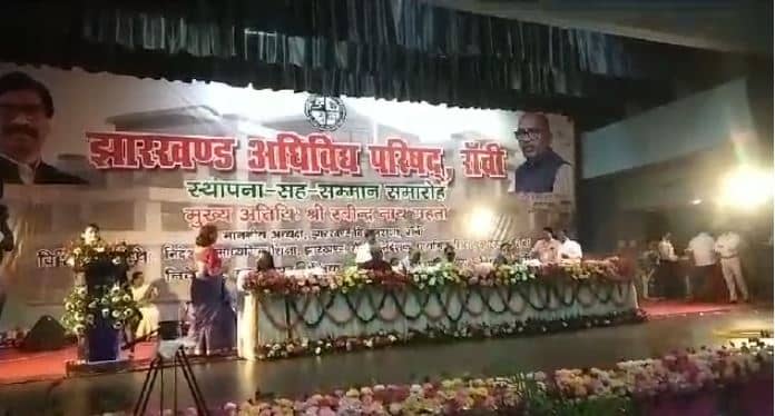 झारखंड अधिविध परिषद के स्थापना सह सम्मान समारोह का आयोजन, शिक्षा व्यवस्था पर हुई चर्चा