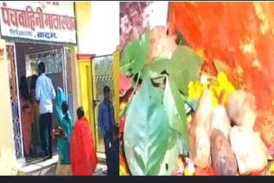 झारखंड का ऐसा अनोखा मंदिर जहां माता को फूल की जगह चढ़ाया जाता है पत्थर, जानें रामगढ़ रांची के छठे राजा क्यों करते थे पूजा   