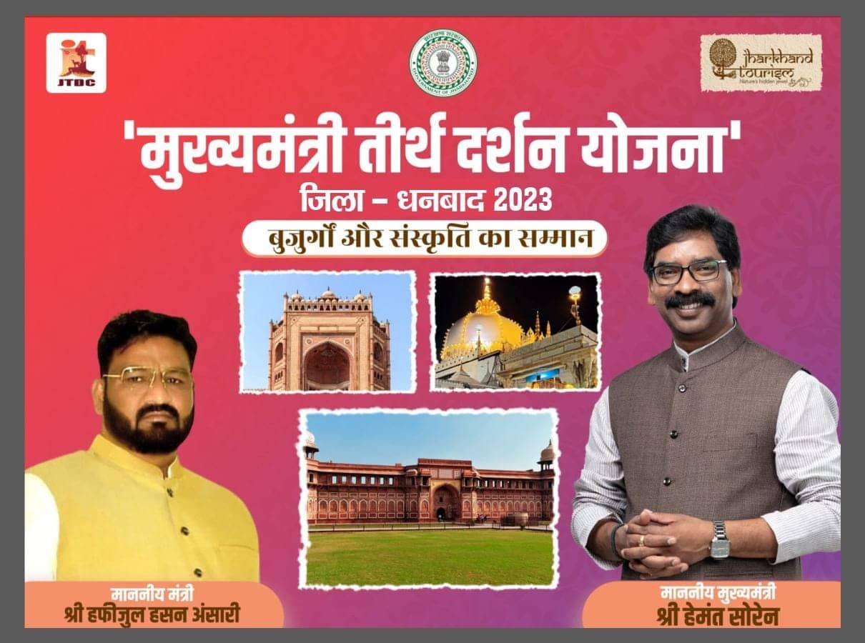 ईसाई धर्मावलम्बियों को गोवा की यात्रा कराएगी झारखंड सरकार, जानिए क्या होगी पात्रता 