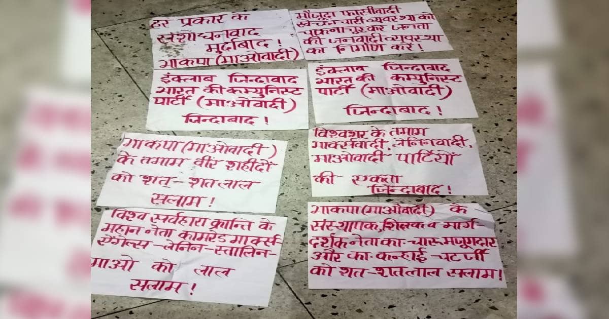 बोकारो : माओवादियों ने एक बार फिर पोस्टर चिपकाकर दर्ज कराई अपनी उपस्थिति, इलाके में दहशत