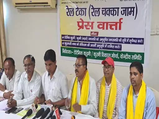 कुड़मी समाज का रेल रोको आंदोलन कल से शुरू, रेलवे ने 9 ट्रेनों को किया रद्द, 7 ट्रेन का मार्ग परिवर्तित