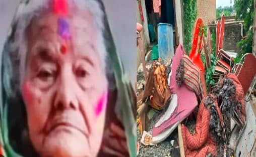 पोते ने किया लव मैरिज, सजा मिली 70 वर्षीय दादी को, लड़कीवालों ने जिंदा जला डाला  