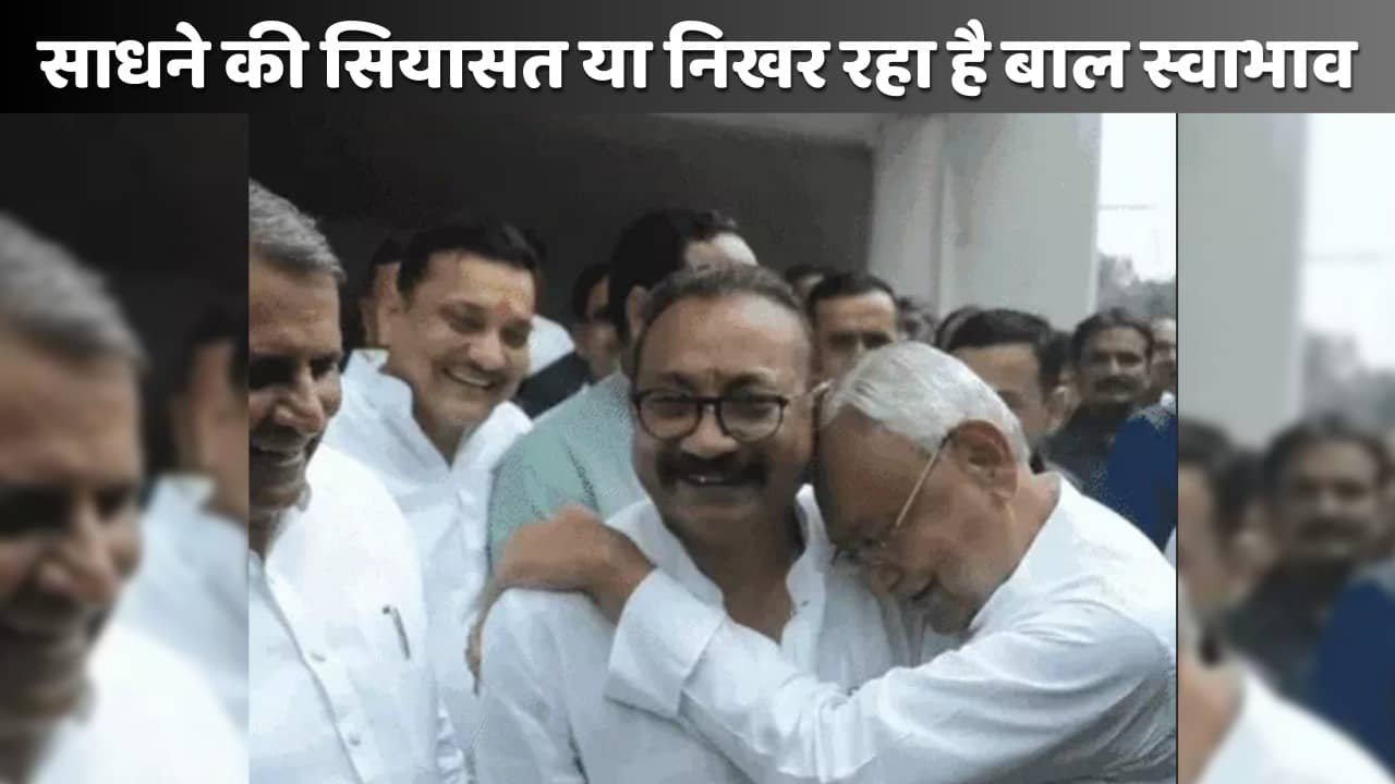 सामने आया सीएम नीतीश का बाल स्वभाव! देखिये भवन निर्माण मंत्री अशोक चौधरी के कंधे से लिपट कैसे किया खुलासा