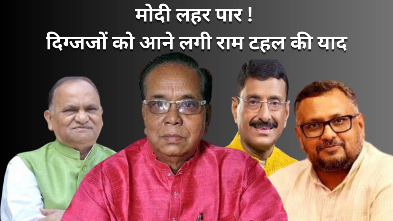 2024 का दंगल- संजय सेठ का पर कतरने की तैयारी में भाजपा! सीपी सिंह पर दांव या छुपा रुस्तम साबित होंगे प्रदीप वर्मा