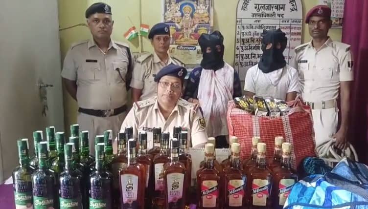 गुलजारबाग पुलिस ने भारी मात्रा में शराब किया बरामद, महिला समेत एक अन्य आरोपी गिरफ्तार