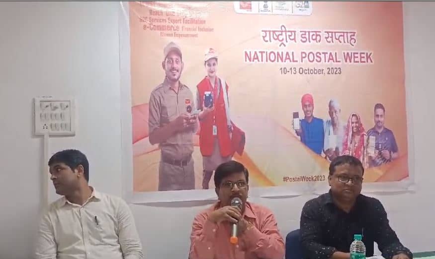 विश्व डाक दिवस: 10 से 13 अक्टूबर तक मनाया जाएगा राष्ट्रीय डाक सप्ताह, जानिए क्या है इस बार की थीम 