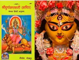 नवरात्र में मां शेरोवाली को प्रसन्न करना है, तो जरुर करें दुर्गा सप्तशती का पाठ, पढ़ने से होते हैं चमत्कारिक फायदे