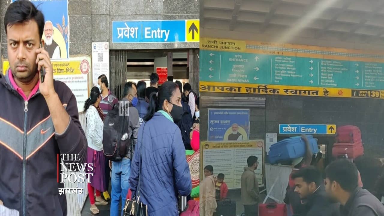 कोरोना के बढ़ते खौफ के बीच देखिए रांची रेलवे स्टेशन पर कैसे कोरोना गाइडलाइन की उड़ रही धज्जियां....