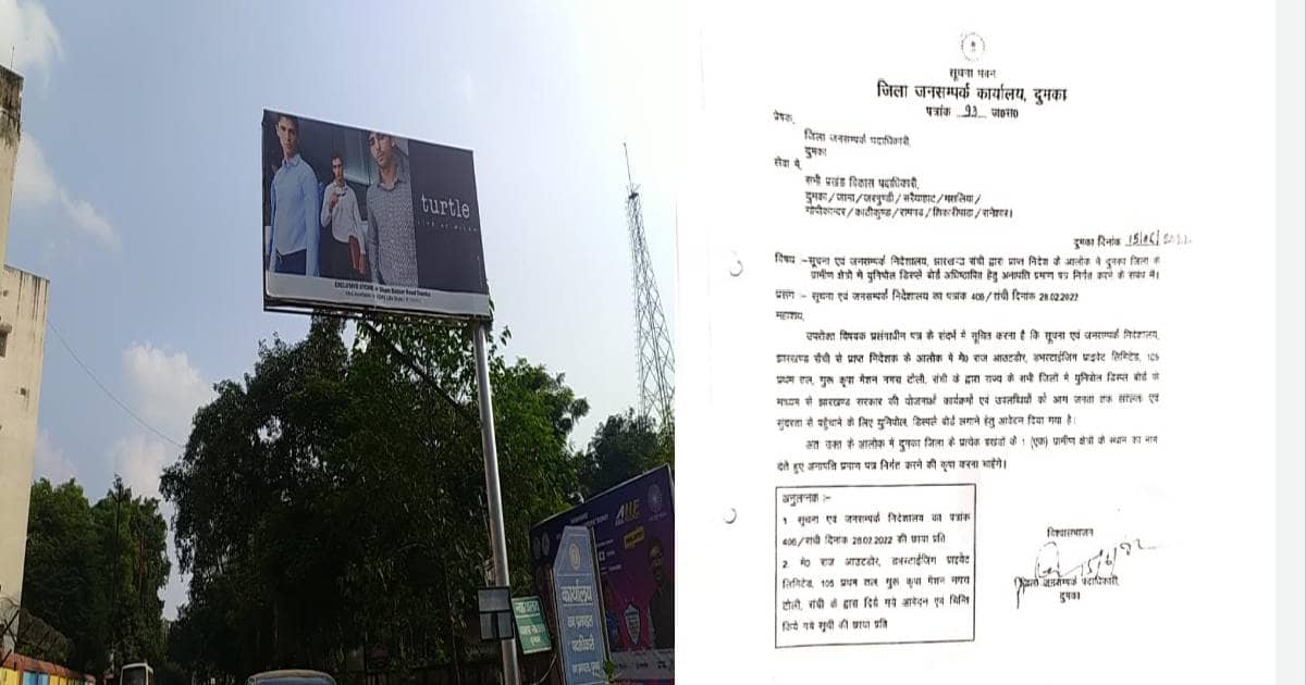 दुमका शहर में 2 दर्जन से ज्यादा जगहों पर लगा  यूनिपोल, लेकिन एजेंसी शर्तों का नहीं कर रही है अनुपालन, पढ़ें पूरा मामला