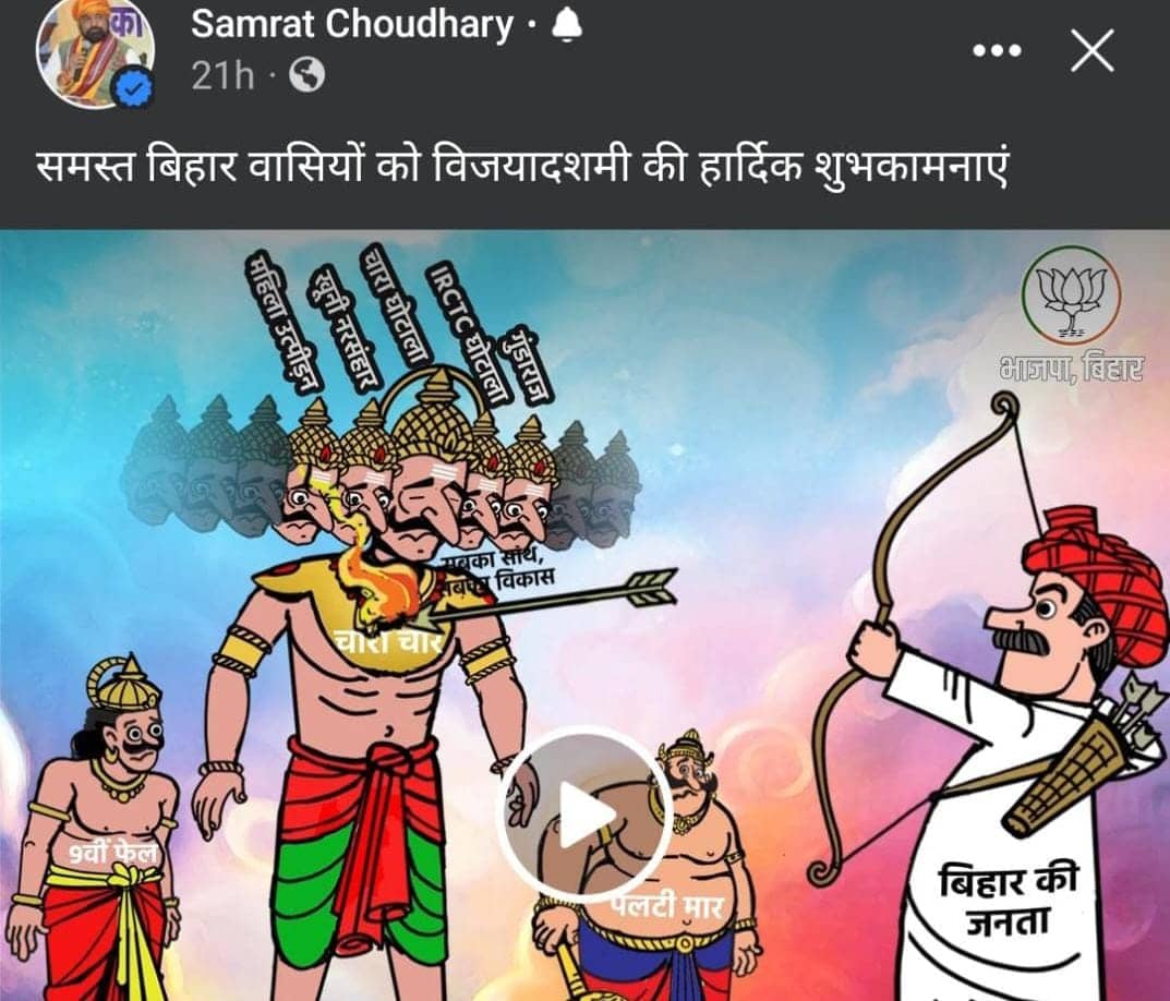 रोहिणी आचार्य के ट्वीट के बाद बिहार में शुरू हुई रावण पॉलिटिक्स, सम्राट चौधरी ने लालू को लेकर किया ये ट्वीट