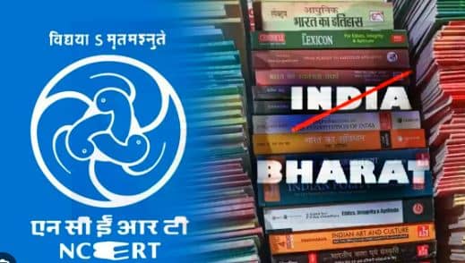 सियासत की लड़ाई किताब पर आई ! इंडिया की जगह पढ़ाया जाएगा भारत, NCERT पैनल से स्कूल की किताबों को बदलने की सिफारिश, जानिए क्या होगा असर    