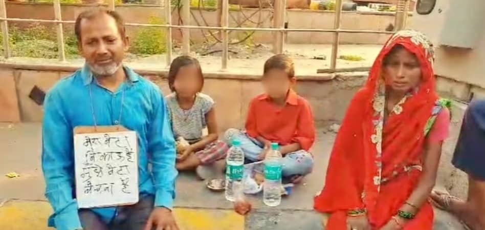 सड़क पर बैठ मां -बाप बेच रहे हैं अपना बच्चा, पिता ने कहा कहा ‘मेरा बेटा बिकाऊ है मुझे बेटा बेचना है’, जानिए मामला 