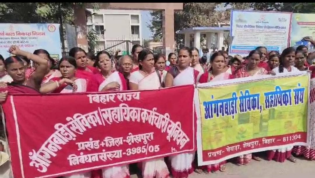 शेखपुरा:आंगनबाड़ी सेविका-सहायिका ने किया प्रदर्शन, सरकार पर हठधर्मी होने का लगाया आरोप, चक्का जाम की दी चेतावनी 
