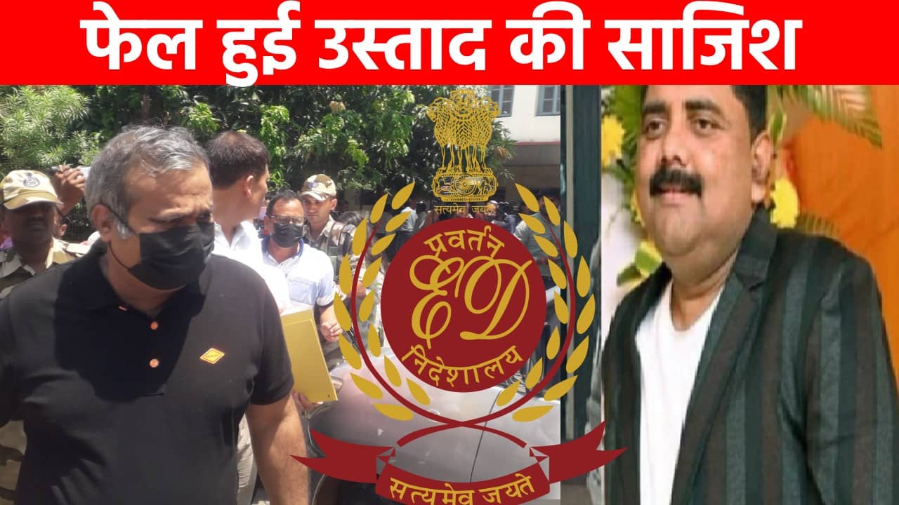 प्रेम प्रकाश के खतरनाक चाल से उठा पर्दा! ईडी अधिकारियों को अपने पास बिरसा मुंडा कारागार लाने की थी तैयारी