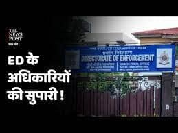 झारखंड में ED के अधिकारियों पर दर्ज होने वाला है FIR! सिटी एसपी पर कौन बना रहा दबाव, जानिए