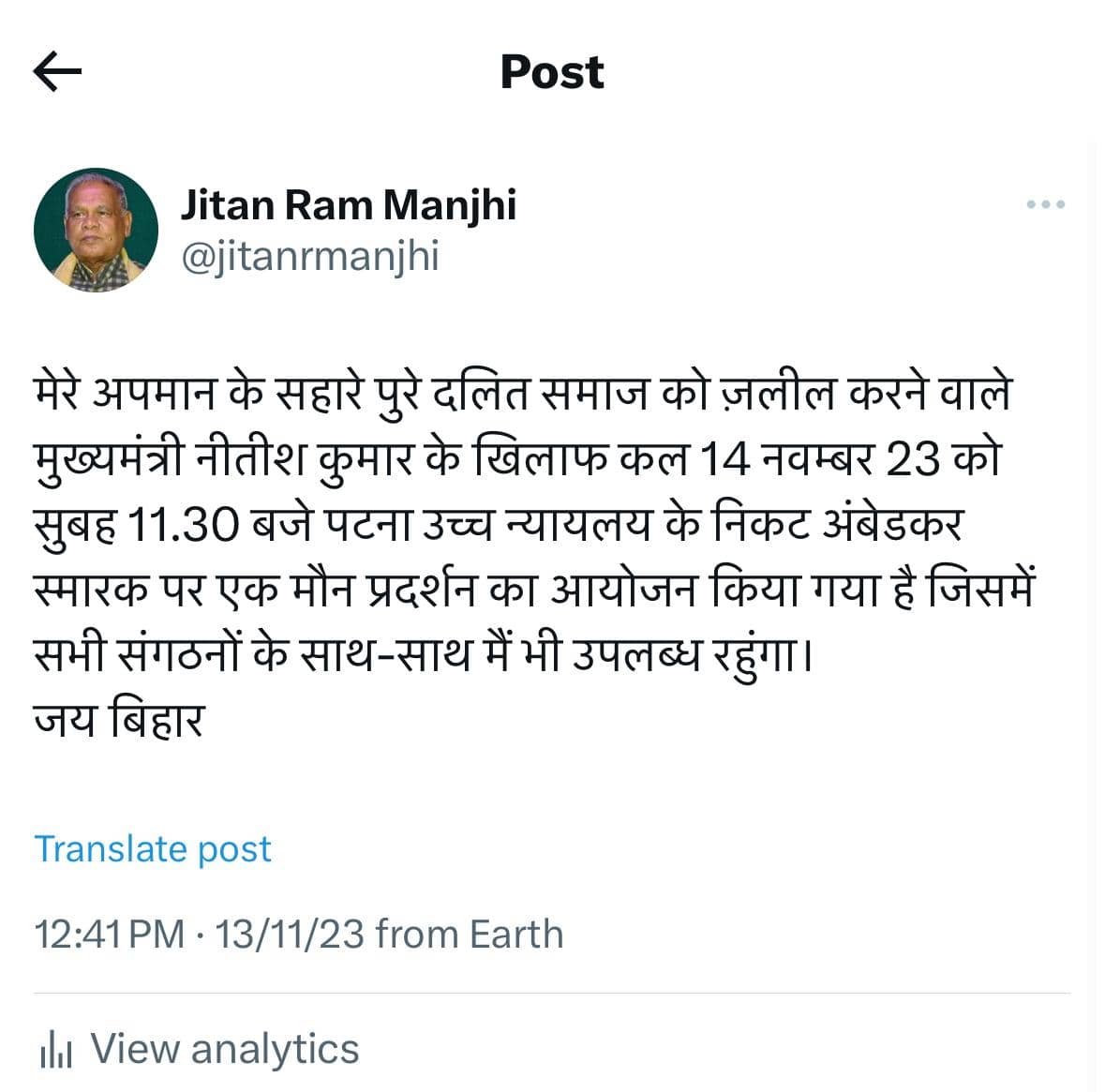 नीतीश कुमार के खिलाफ जीतन राम मांझी कल करेंगे मौन प्रदर्शन, पढ़ें किस अपमान के खिलाफ आक्रोश में है मांझी      