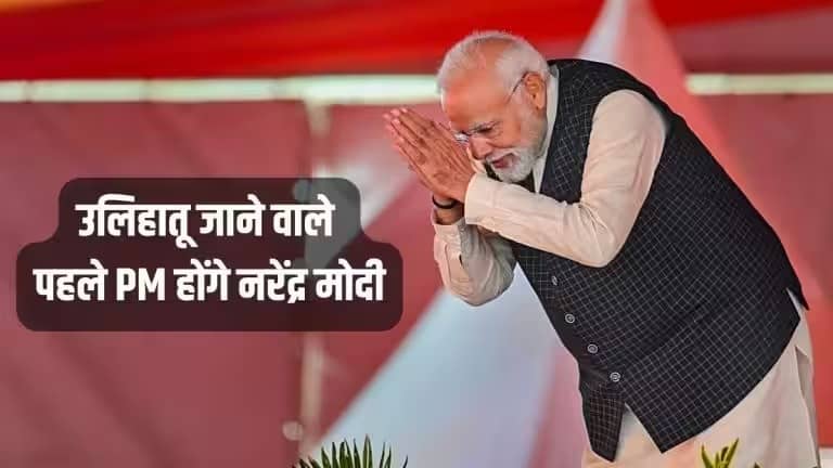 भगवान बिरसा मुंडा की जन्म स्थली जाने वाले पहले पीएम मोदी, देखिये  किन-किन सौगातों की होने वाली है बरसात