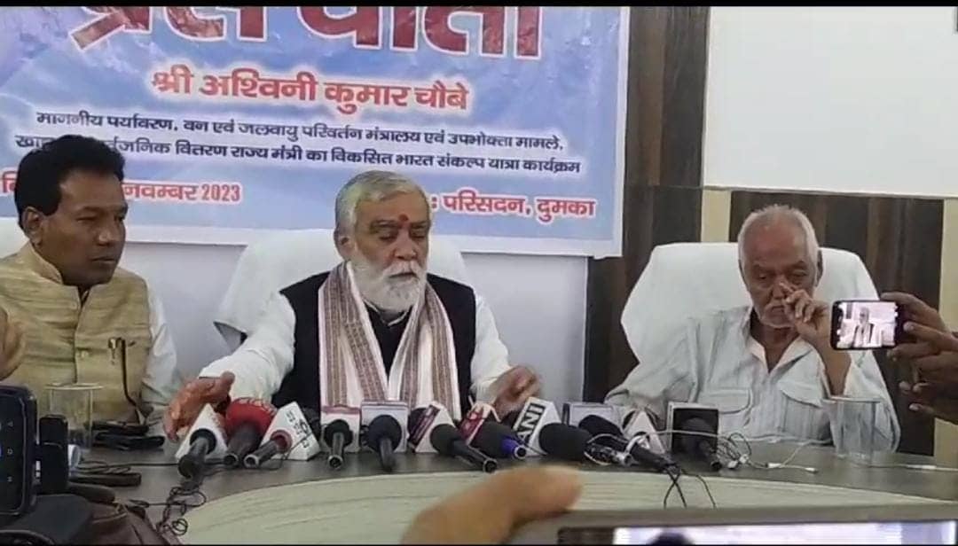 भारत संकल्प यात्रा में शिरकत करने दुमका पहुंचे अश्विनी चौबे, बिहार और झारखंड के सीएम को दी ये सलाह