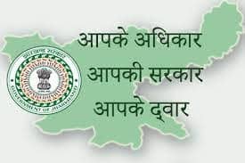 आपकी योजना - आपकी सरकार - आपके द्वार!24 को 11 पंचायत और तीन वार्ड में होंगे कार्यक्रम