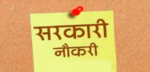 सरकारी बैंक में नौकरी का मौका हाथ से न जाने दे, निकली हैं बंपर वैकेंसी, जानिए किस बैक में है जॉब का मौका
