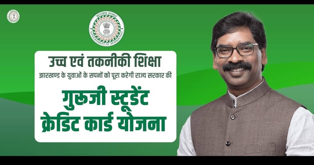 आपकी योजना - आपके द्वार कार्यक्रम में जमा कर सकते हैं  गुरुजी स्टूडेंट क्रेडिट कार्ड योजना का फॉर्म ,जानिए तरीका और पात्रता 