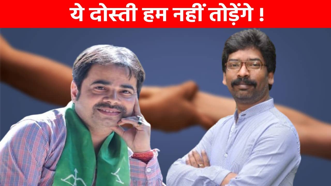 हेमंत पिंटू की दोस्ती: वक्त बदले, हालात बदले, लेकिन बदली नहीं वफादारी, तीन दशक के इस रिश्ते पर अब सवाल क्यों?