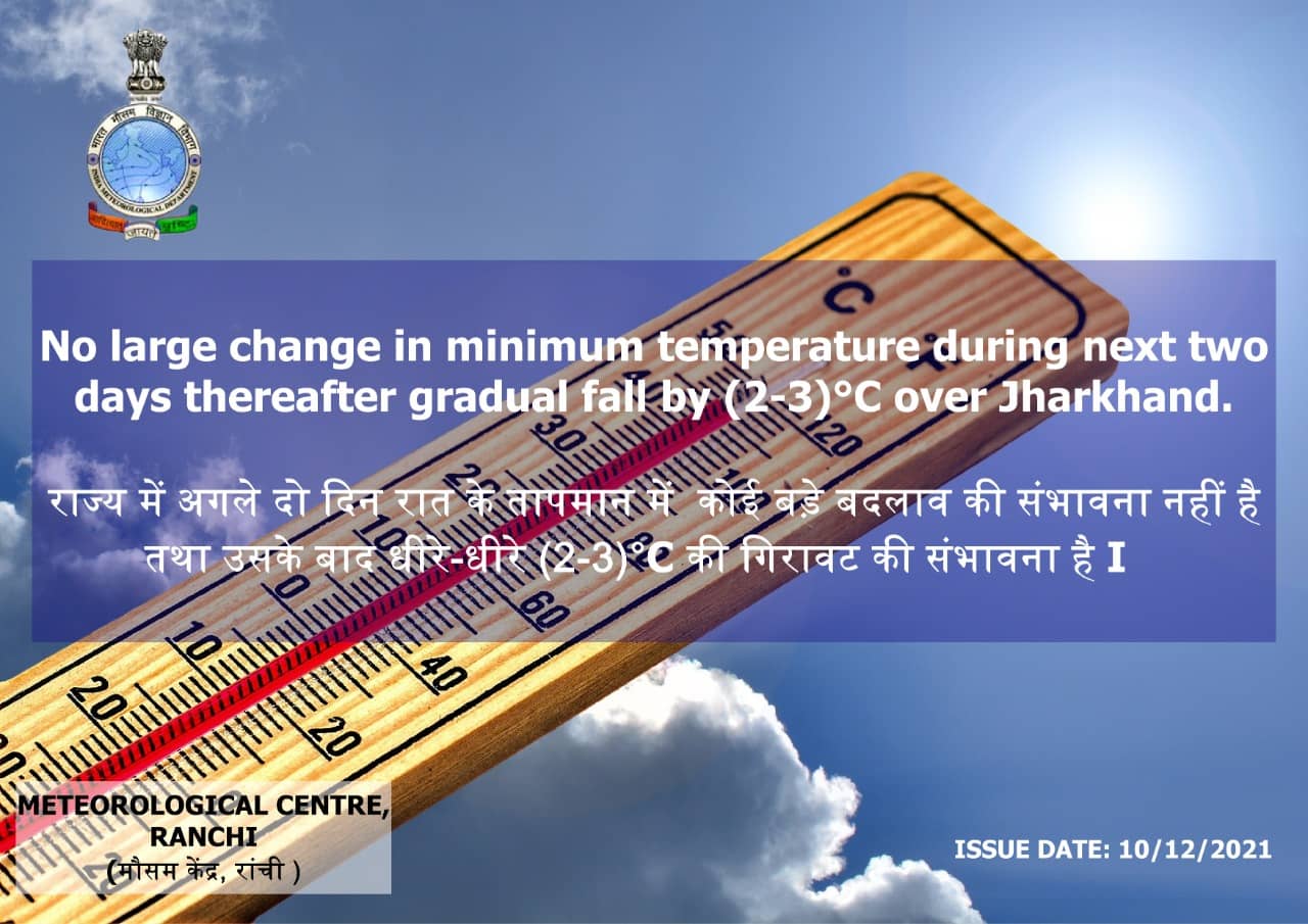 12 दिसंबर के बाद मौसम होगा साफ, बढ़ेगी ठंड