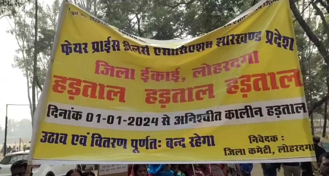 लोहरदगा: अपनी मांगो को लेकर राशन डीलरों ने  निकाली आक्रोश रैली, सरकार पर वादा खिलाफी का लगाया आरोप