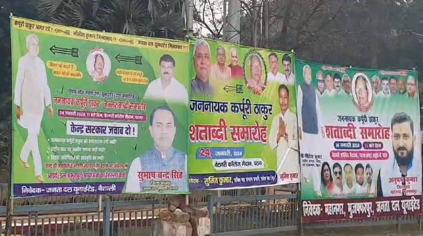 विरासत पर सियासत,बिहार में कर्पूरी जयंती के बहाने '36' को साधने का सियासी खेल शुरू