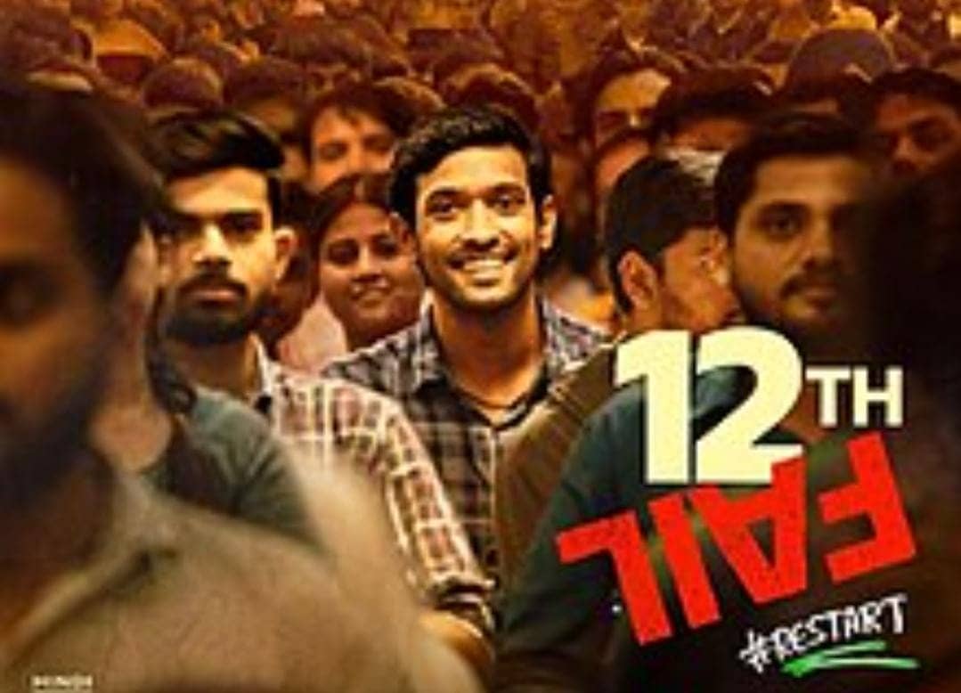 रिलीज के ढ़ाई महीने बाद भी सुर्खियों में है 12th फेल! क्यों फिल्म को देख तारीफ करने से अपने को नहीं रोक पायें ये स्टार्स, पढ़ें वजह   